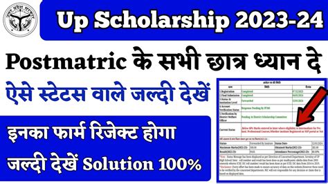 Up Scholarship 2023 24 Correction Kaise Kare Up Scholarship Status