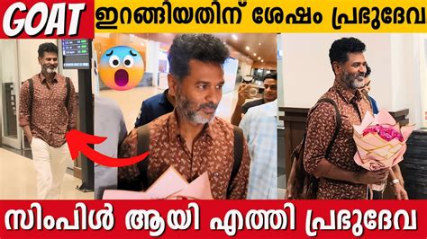 Superstar PRABHU DEVA Spotted At KOCHI Airport Petta Rap Movie Kerala