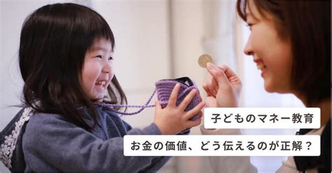 子どものマネー教育・お金の価値どう伝えるのが正解？ キッズライン