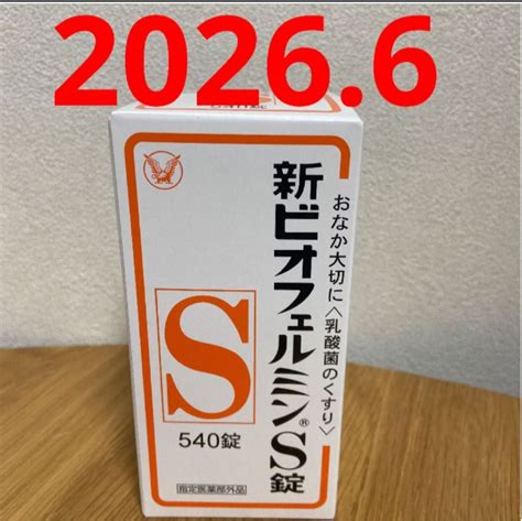 新ビオフェルミンs錠 指定医薬部外品 540錠｜paypayフリマ