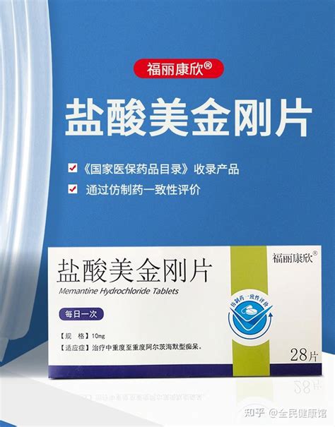 治疗阿尔兹海默症的药物，甘露特纳和福丽康欣美金刚区别是什么？ 知乎