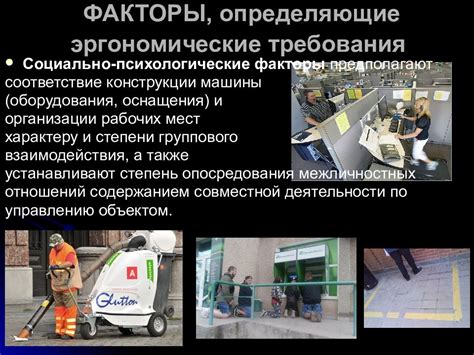 ЭРГОНОМИКА — презентация