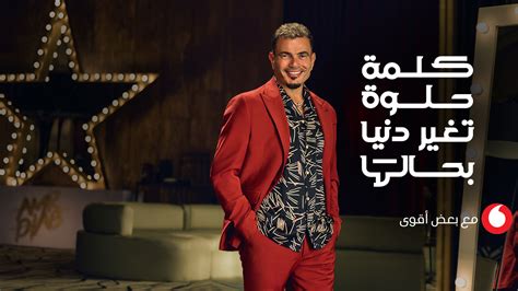 2024 | Amr Diab
