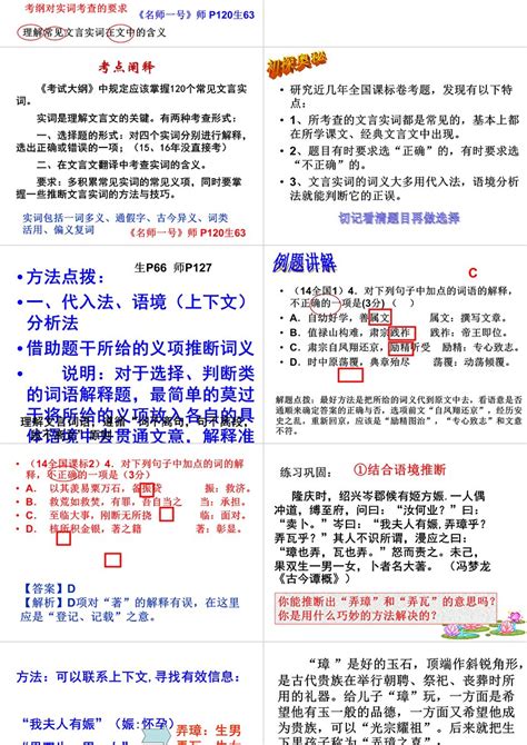 高考文言文实词含推断技巧ppt 卡卡办公