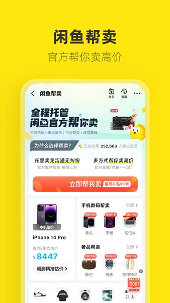 闲鱼app最新版下载 闲鱼app最新版2024免费下载 果绿下载站