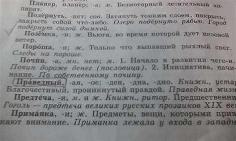 Предложение со словом праведный. - Школьные Знания.com