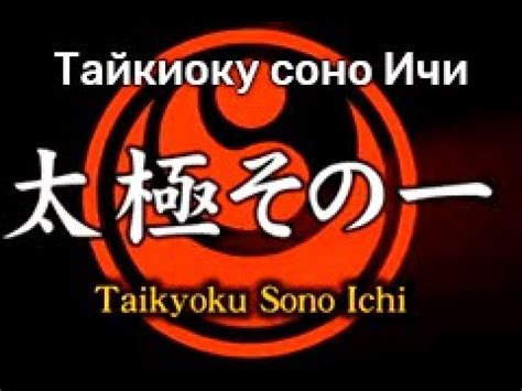 Ката Тайкиоку Соно Ичи | Kata Taikyoku Sono Ichi - YouTube
