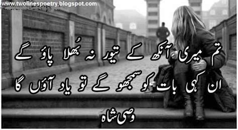 Wasi Shah Beautiful Urdu Poetry, Sad Urdu Poetry, | 2 Lines Urdu Poetry