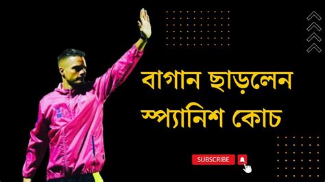 Mohun Bagan Youtube