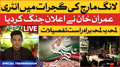 Live Imran Khan Long March To Reach Gujrat Pti Huge Plan