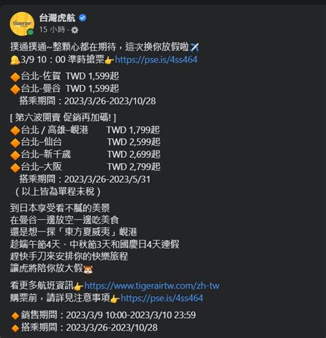 虎航夏季航班來了！飛日本「最低台幣1599起」10點準時官網開搶｜四季線上4gtv