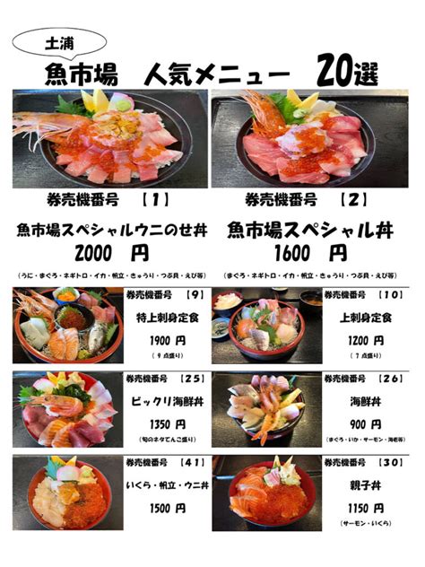 魚市場食堂 土浦魚市場公式サイト