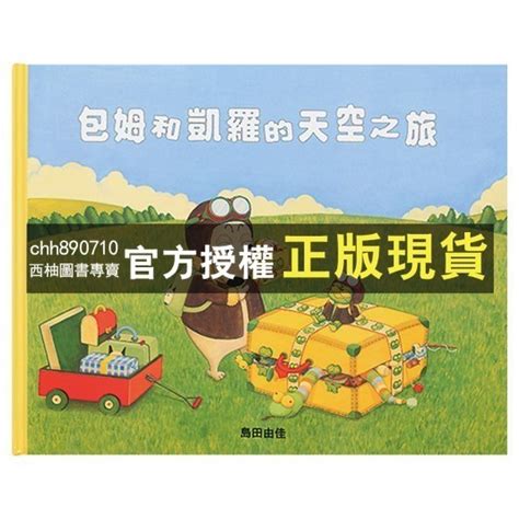 【西柚圖書專賣】 包姆與凱羅系列全4冊包姆和凱羅購物記 天空之旅 冬日早晨 星期天 島田由佳 球球和哥哥 蝦皮購物