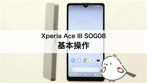 Experia Ace Sog