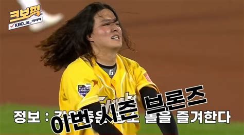 야구선수 김원중 롤 모스트 픽 ㄷㄷ Mlbpark