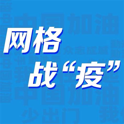 网格战“疫” 大兴安岭：“五锁关住门”“一图一表”确保防控再严密疫情新冠肺炎新浪新闻