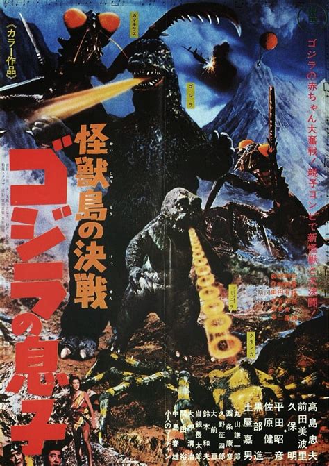 Son Of Godzilla 1967 Poster Son Of Godzilla Japanese Movie Poster