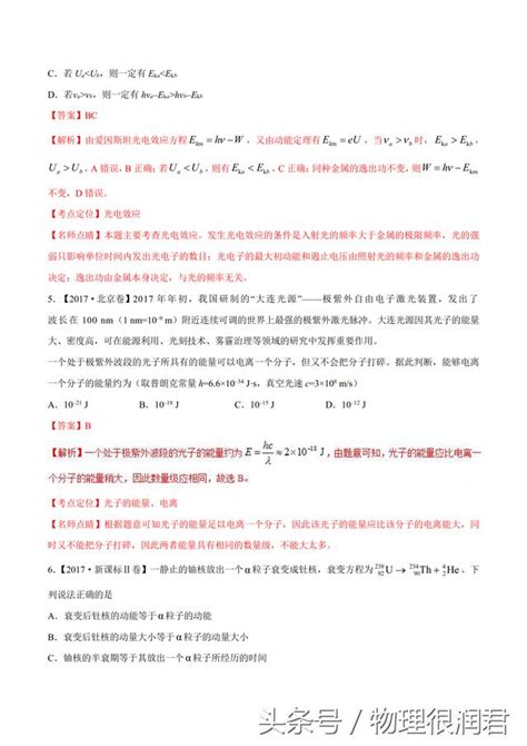 專題09 選修3 5粒子部分17年物理高考題和模擬題匯編 每日頭條