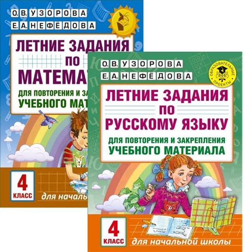 Летние задания по русскому языку и математике. 4 класс. Комплект ...