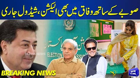 Big Breaking News Election Aik Sath Schedule Jari Dunya News