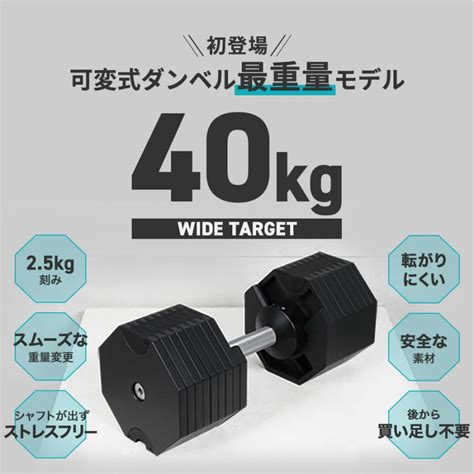 ハイガー公式 可変式ダンベル40kg×2個 ワンタッチ16段階調整 アジャスタブル ダンベル Hg Ajdb03 2 Hg Ajdb03