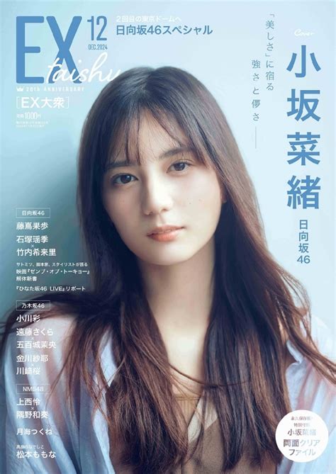 Ex イーエックス 大衆 2024年 12月号 EX Taishu HMV BOOKS online Online