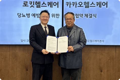 Kakao Healthcare Signs Mou With Rokit Healthcare To Prevent And Manage