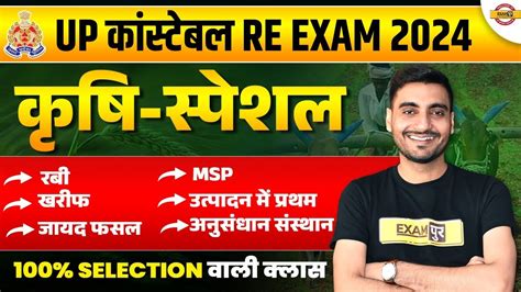 Up Police Re Exam Gk Gs Class Up Constable Re Exam Gk Gs Class