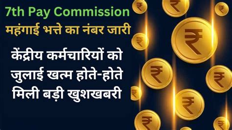 Th Pay Commission Da Hike