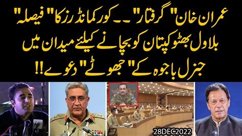 Corps Commander Conference Imran Khan Ki Giraftari Ka Faisla Gen