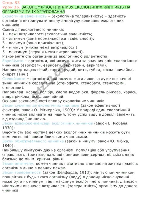 ГДЗ Біологія 11 клас Соболь В. І. 2020 рік (Робочий зошит) » ГДЗ ...