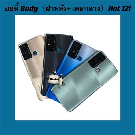 บอด Bodyฝาหลง เคสกลางInfinix Hot i แถมชดไขควงแกะเครอง ปมสวตซนอก เลนสกลอง
