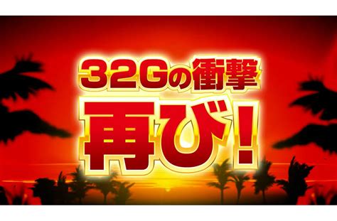 【パチスロ新台】一撃「5000枚」突破の超6号機が“メリハリ仕様”で早くも再臨！ パチマックス