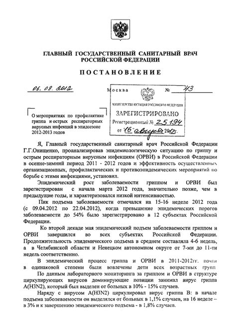 ПОСТАНОВЛЕНИЕ Главного государственного санитарного врача РФ от 06.08. ...