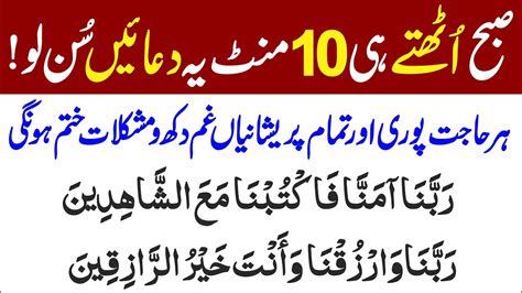 Subah Ki Dua Rabbana Duain Morning Duas Best Qurani Kalmaat