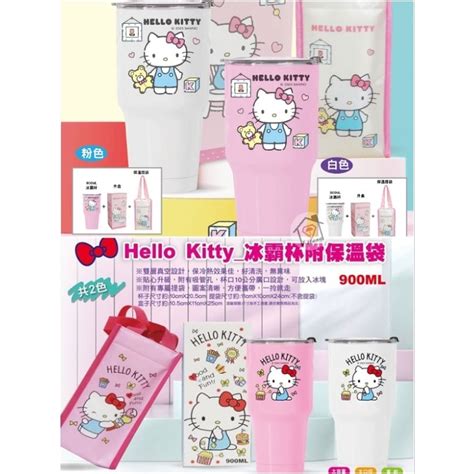 現貨~三麗鷗凱蒂貓hello Kitty 不鏽鋼冰霸杯附尼龍保冷收納袋 900ml 蝦皮購物