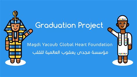 Graduation Project Magdi Yacoub Global Heart Foundation | Behance :: Behance