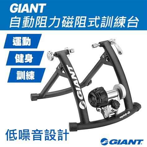 Giant捷安特自動阻力磁阻式訓練台 體育器材 自行車及配件 單車在旋轉拍賣