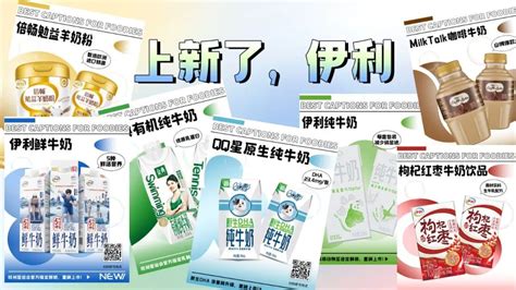 伊利推出7款牛奶和奶粉新品-FoodTalks全球食品资讯