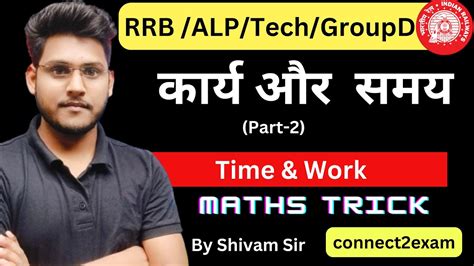 Math Class Time And Work Part 2 ALP Tech NTPC GroupD RRB JE SSC RPF