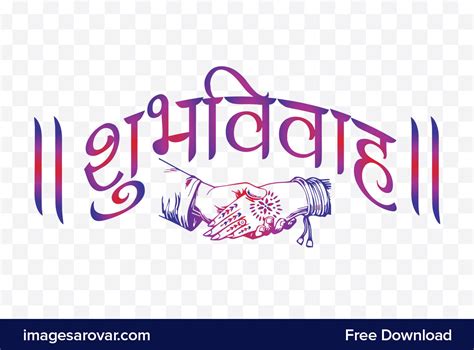 Shubh Vivah Hindi Calligraphy Colorful Text Png Vector Image Sarovar