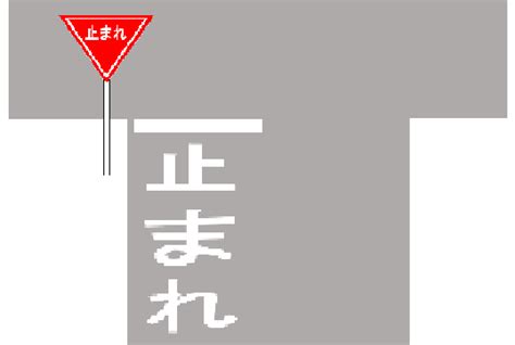 「止まれ」との標識がない交差点での一時停止義務 扇法律事務所埼玉県さいたま市浦和・武蔵浦和