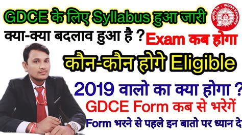 Railway Gdce Latest Syllabus Out For Alp Tech Je Train Manager Gdce