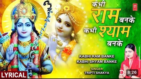 कभी राम बनके कभी श्याम बनके Kabhi Ram Banke Kabhi Shyam Banke With