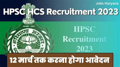 Hpsc Recruitment 2023 हरियाणा लोक सेवा आयोग ने 95 पदों पर निकाली