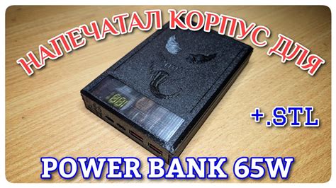 Собираем power bank 65W. Печать корпуса, сборка и тестирование. - YouTube