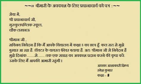 अपने विद्यालय के प्राचार्य को उचित कारण बताते हुए दो दिन के अवकाश हेतु प्रार्थना पत्र लिखिए