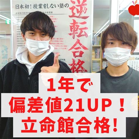 合格体験記 1年で偏差値21以上up！武田塾の勉強法で逆転合格 王寺 塾 予備校 武田塾王寺校