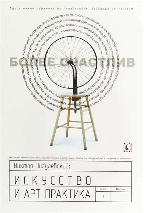 Искусство и арт-практика | Пигулевский Виктор Олегович - купить с ...