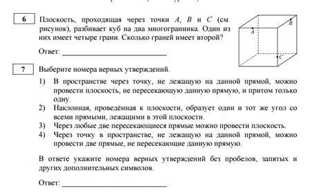 6. Плоскость, проходящая через точки А, В и С (см. рисунок), разбивает ...